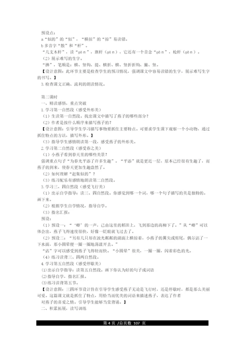 最新部编版三年级下册语文全册教案.docx