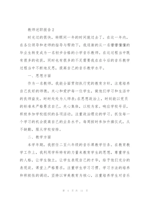 小学音乐教师述职报告.docx