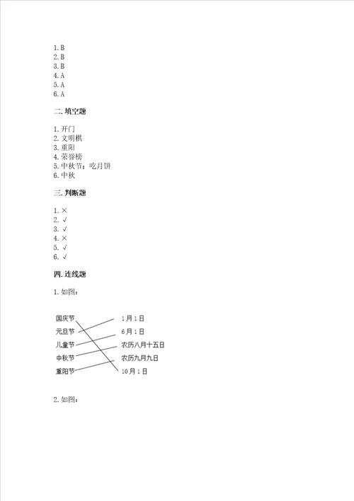 新部编版二年级上册道德与法治期中测试卷及答案最新