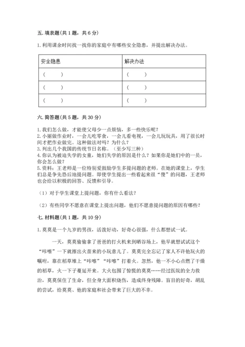 2022部编版三年级上册道德与法治期末测试卷含答案（模拟题）.docx