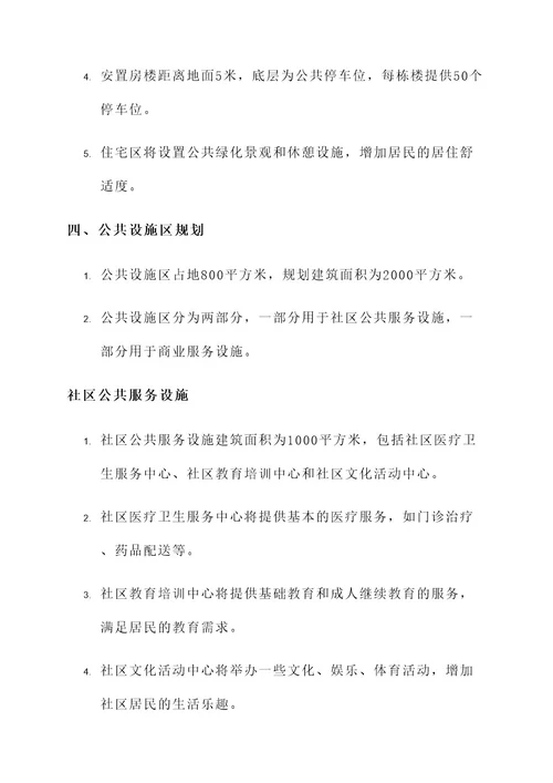 龙岗安置房地块规划方案