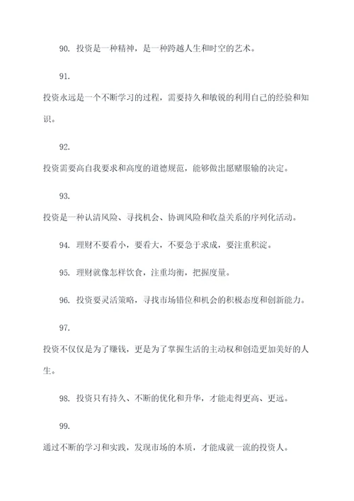 理财哲理名言名句