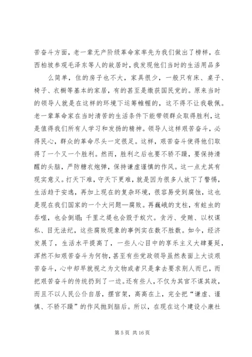 西柏坡之行心得体会_1.docx