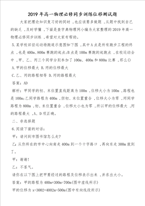 高一物理必修同步训练位移测试题