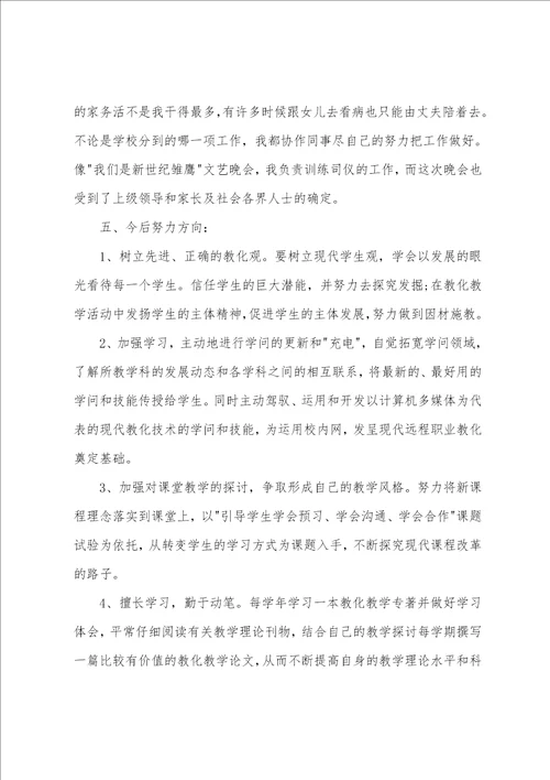 最新教师期末教学工作总结