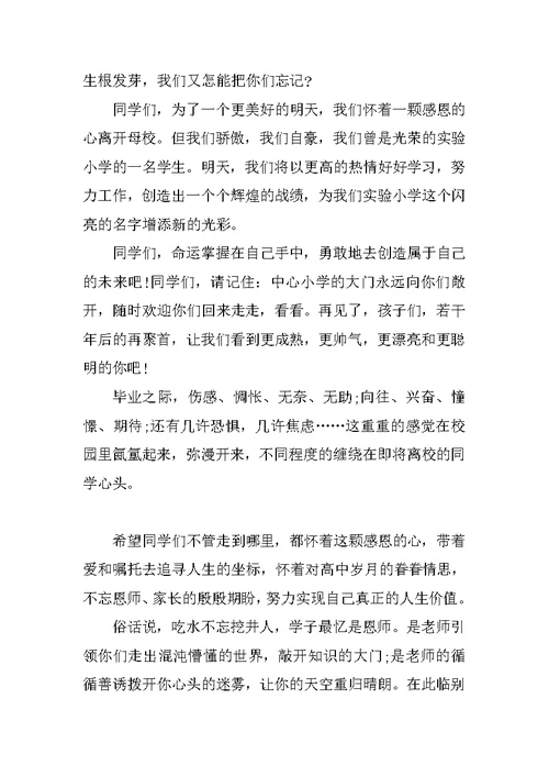 小学毕业典礼教师代表发言稿