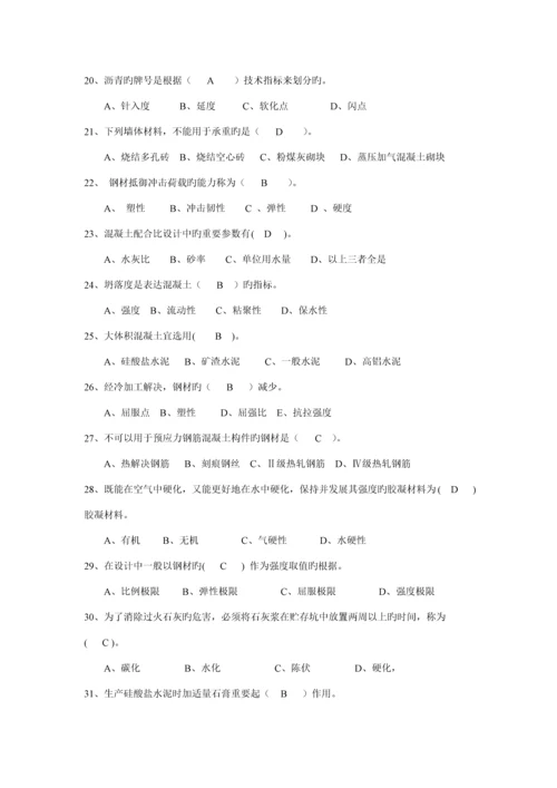 北京市土建综合施工专业优质建筑综合施工专业基础与实务初级第二版押题题库.docx