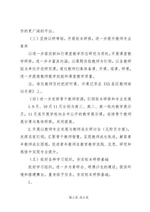 知行中学20XX年学年师训工作计划.docx