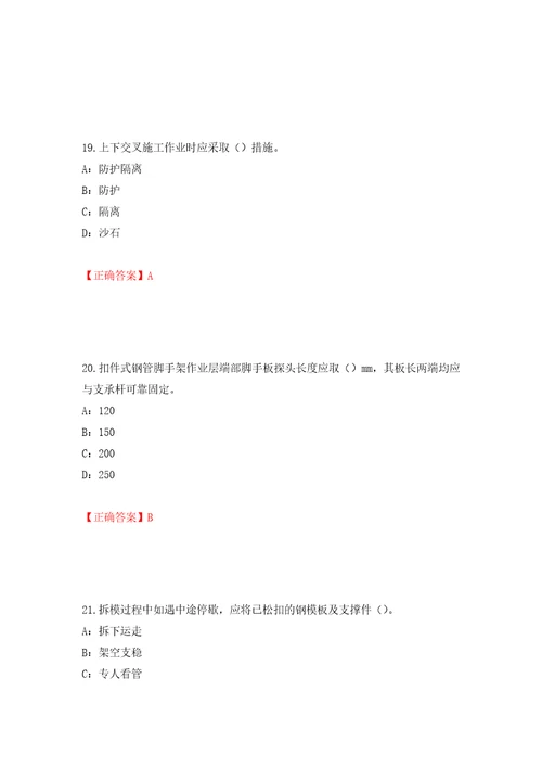 2022年天津市安全员C证考试试题模拟训练含答案6