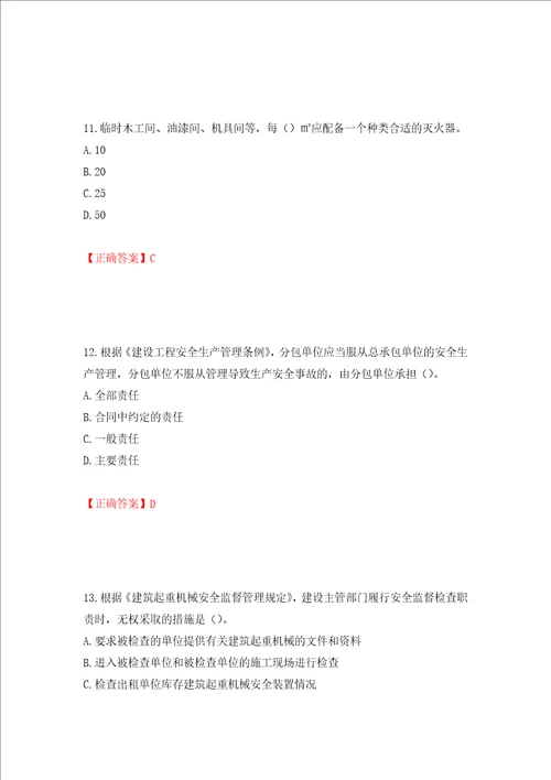 2022年广西省建筑施工企业三类人员安全生产知识ABC类考试题库押题卷及答案96