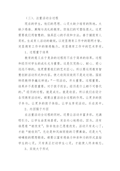 特殊教育学校德育工作计划.docx