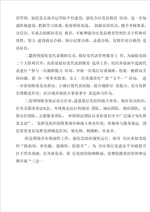 在组织部工作务虚会上的交流发言汇编6篇