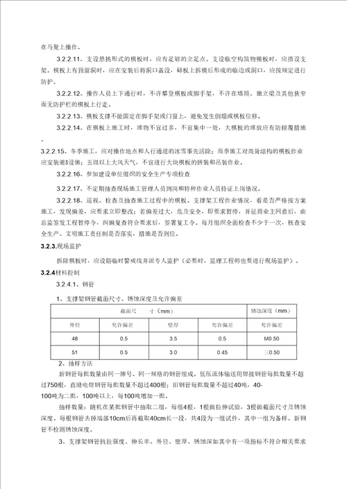 工程建设模板工程安全监理实施细则