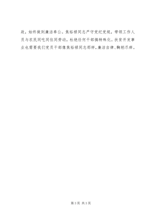 学习焦裕禄精神个人心得体会 (2).docx