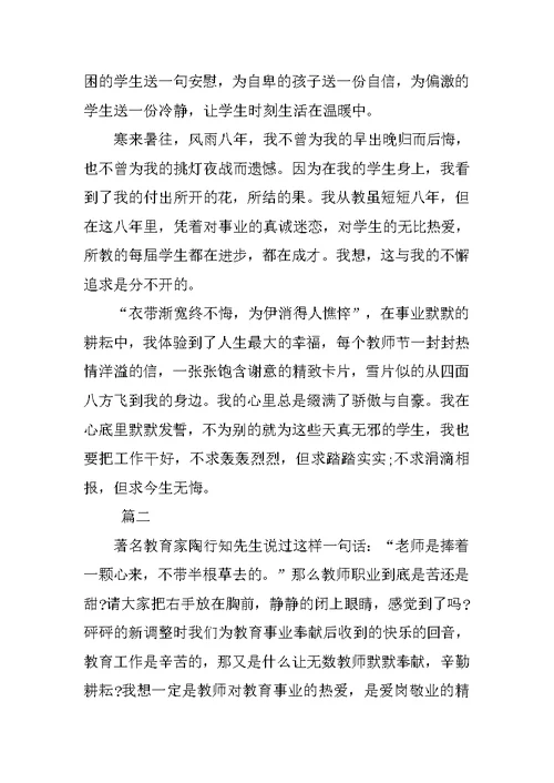 XX年教师师德演讲稿讲话稿三篇