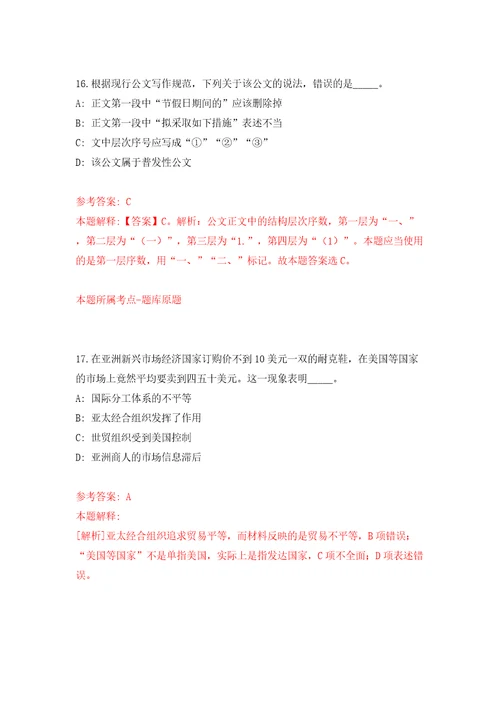 2022安徽宿州市“宿事速办12345政务服务便民热线服务中心公开招聘30人模拟考试练习卷和答案5