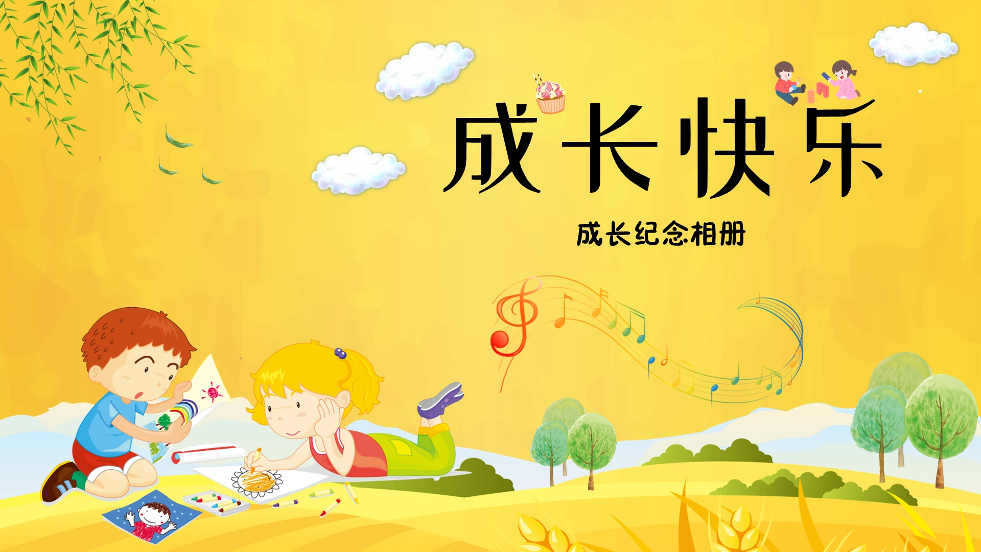 黄色卡通子相册幼儿园成长档案PPT