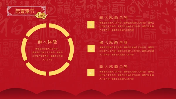 中国红元宵节活动策划通用PPT模板
