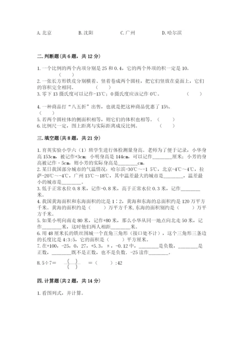 重庆市沙坪坝区六年级下册数学期末测试卷精品带答案.docx