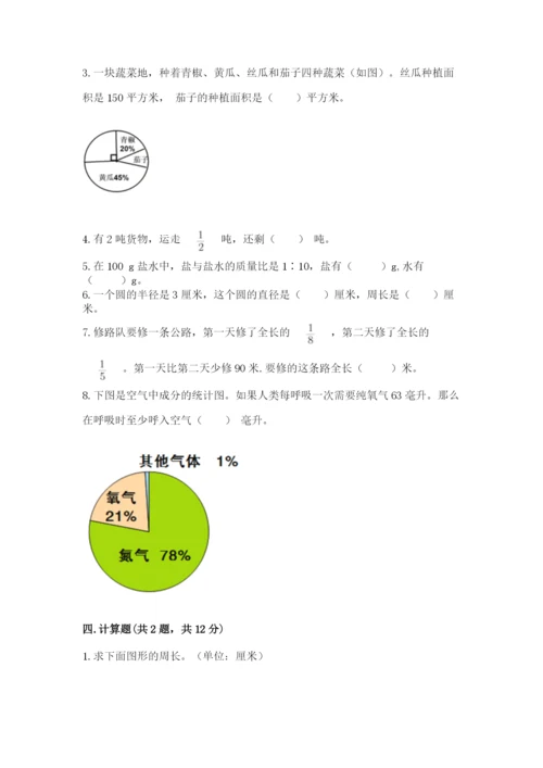 六年级上册数学期末测试卷附完整答案（名校卷）.docx