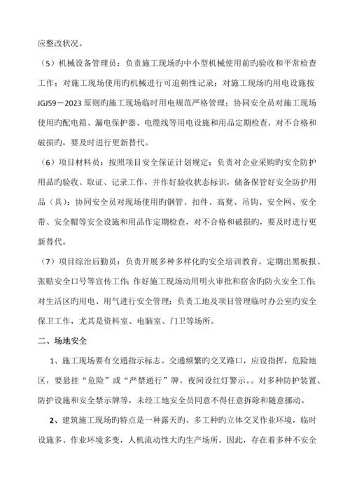 建筑工程三级安全教育内容.docx