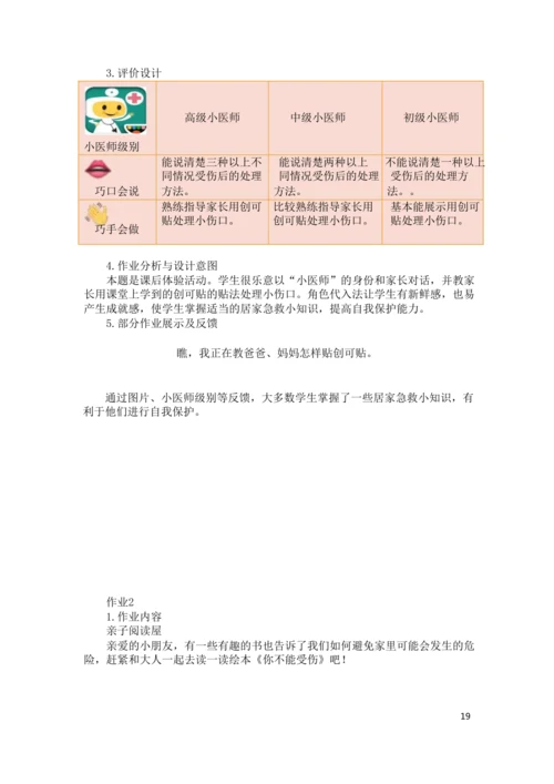 统编版一年级道德与法治上册第三单元《家中的安全与健康》作业设计