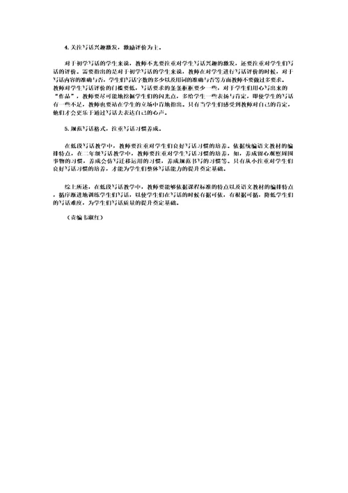 领会编者编排意图精准实施写话教学统编版二年级语文上册写话编排特点及教学建议