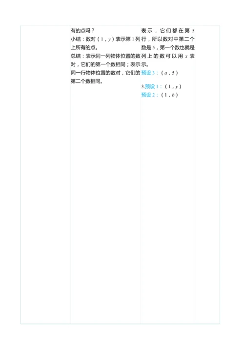 （大单元整体教学）2.2位置（2）（表格式）教学设计