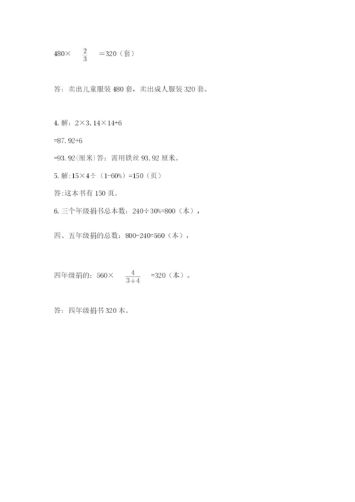 六年级数学上册期末考试卷含完整答案（各地真题）.docx