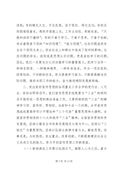 在全市宣传系统中心组学习会上的讲话.docx