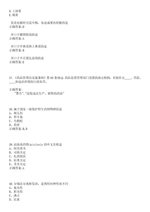 2022年06月山东省荣成市卫生和生育局下属医院公开招聘255名编外工作人员笔试参考题库含答案