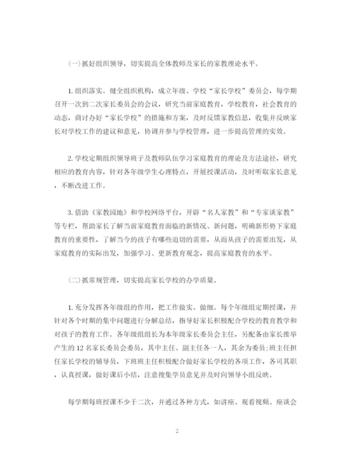 精编之家长学校工作计划格式模板字.docx