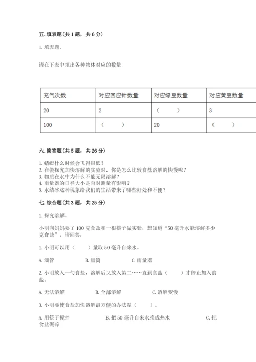 教科版小学三年级上册科学期末测试卷及参考答案ab卷.docx