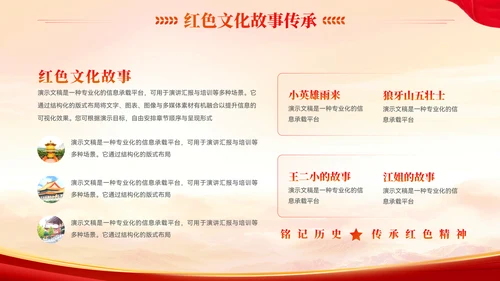 党政风传承红色文化党政党建教育学习PPT模板