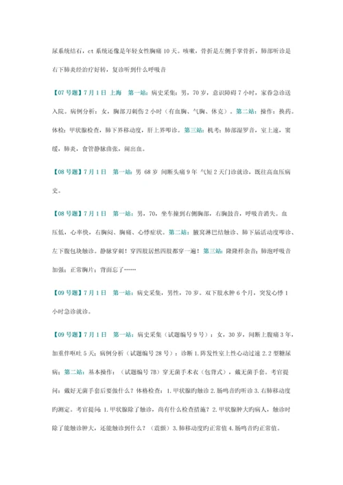 2023年150题全解析下载临床执业医师实践技能操作考试题真题word.docx