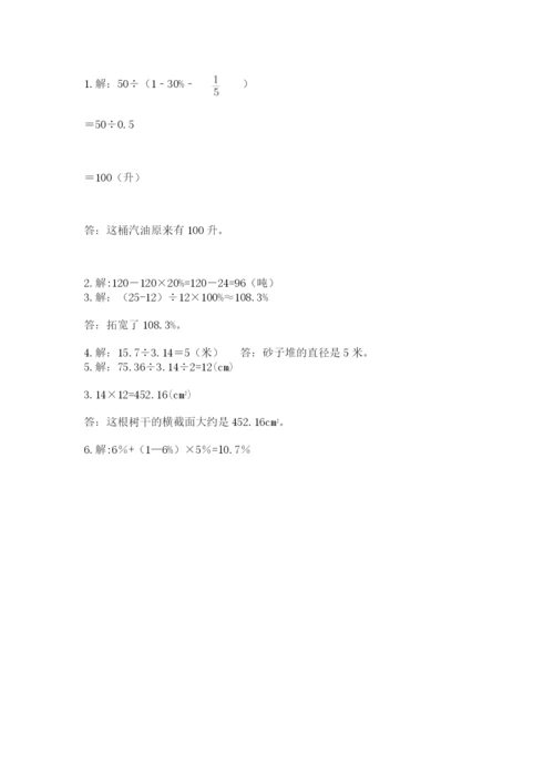 人教版六年级上册数学期末测试卷附答案【能力提升】.docx