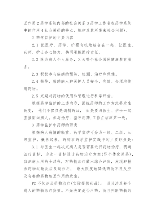 医药学论文几篇.docx