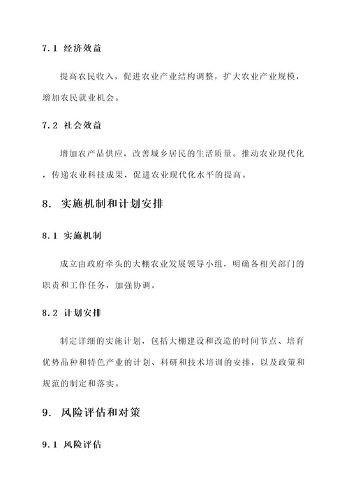 阜阳大棚发展规划方案