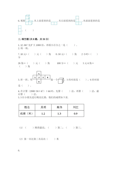 人教版小学四年级下册数学期中测试卷（中心小学）.docx