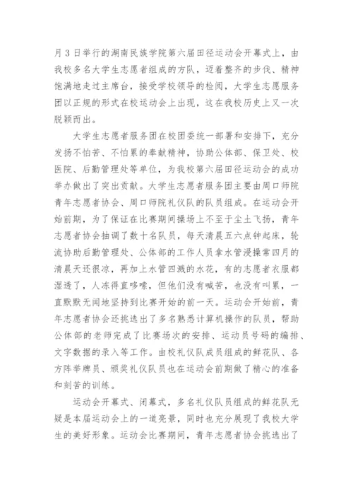 运动会志愿者活动心得.docx
