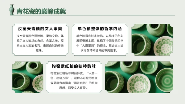 绿色国风中国陶瓷艺术赏析PPT模板