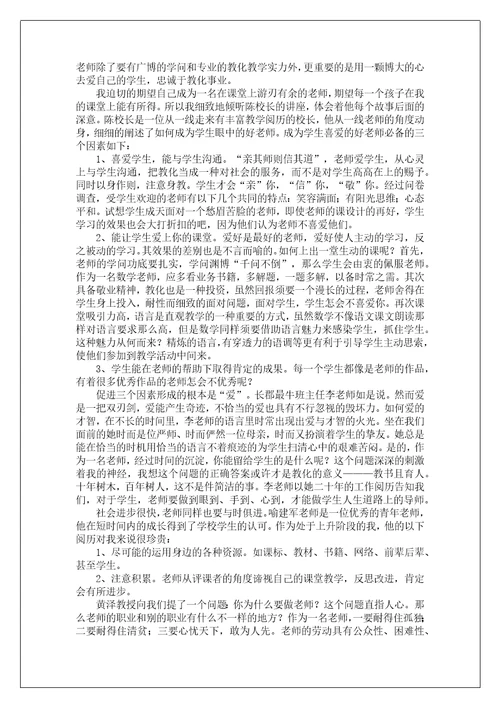 新教师培训总结