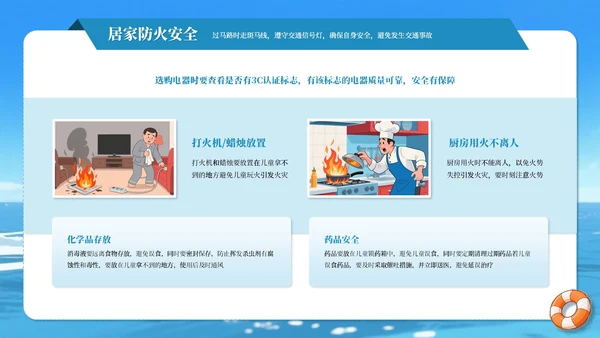 蓝色卡通风格暑假安全教育主题班会PPT模板