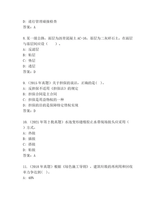 内部二级建筑师王牌题库精编答案