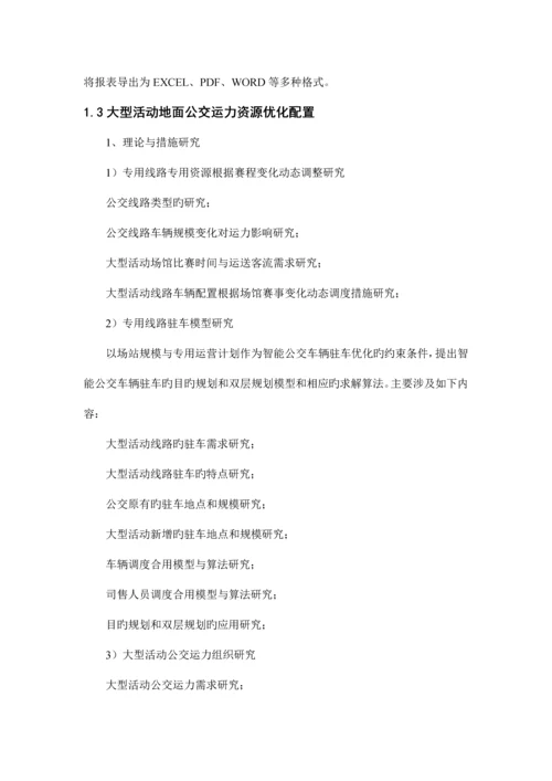 物联网智能公交运营管理系统总体设计方案.docx