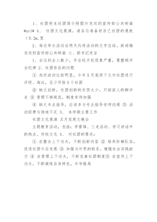 社团成立会议纪要.docx