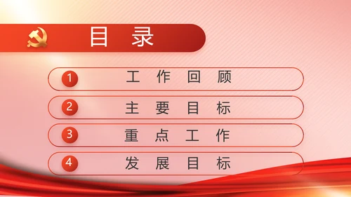 党建党支部年终工作总结汇报PPT党课