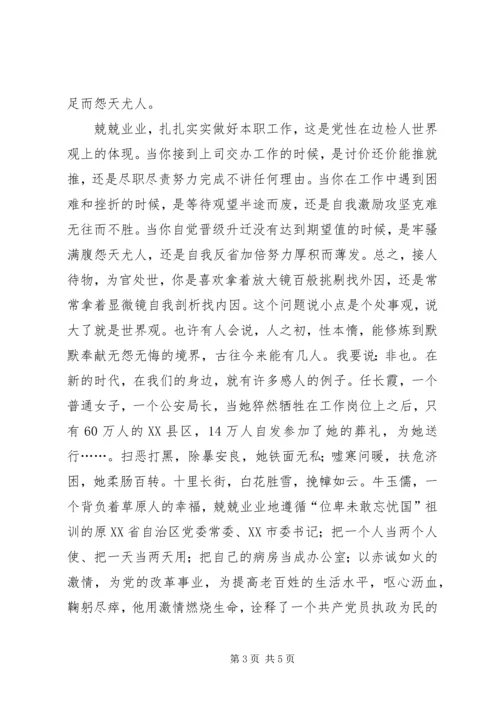 出入境边防检查党员演讲在平凡岗位上实现党性升华.docx