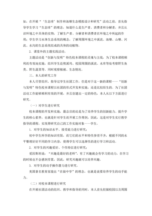 初中社团活动总结.docx