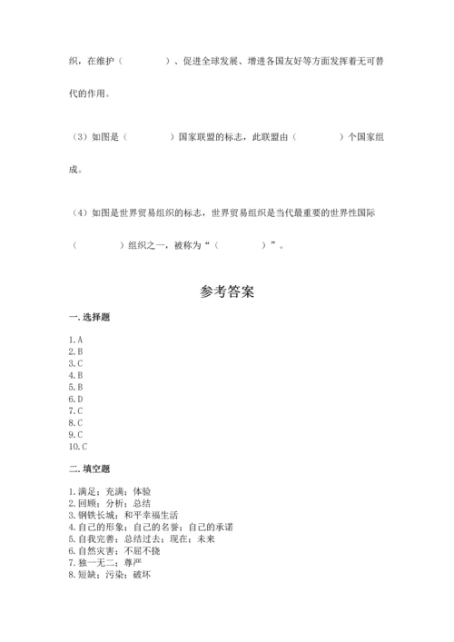 最新部编版六年级下册道德与法治期末测试卷精品（名校卷）.docx